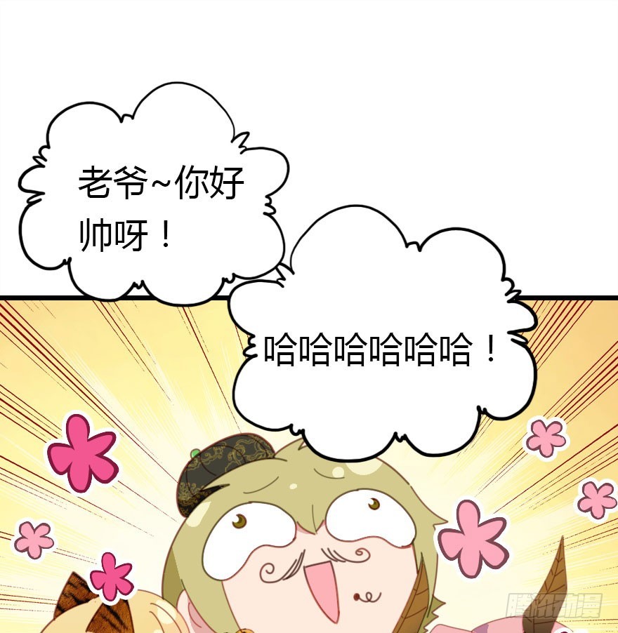 今天开始你就是老爷(1/2)-第54话