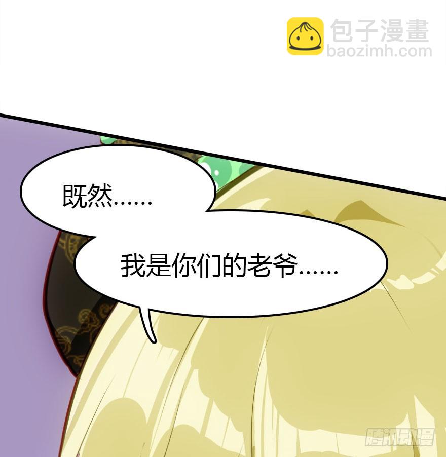 今天开始你就是老爷(1/2)-第54话