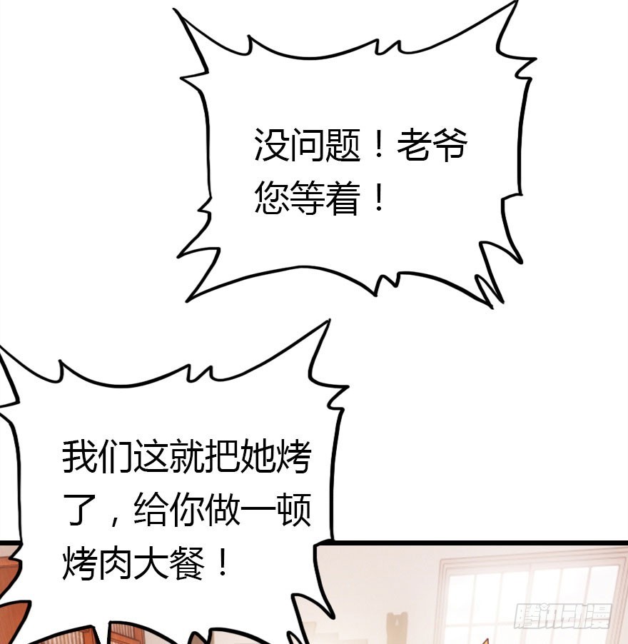 今天开始你就是老爷(1/2)-第54话
