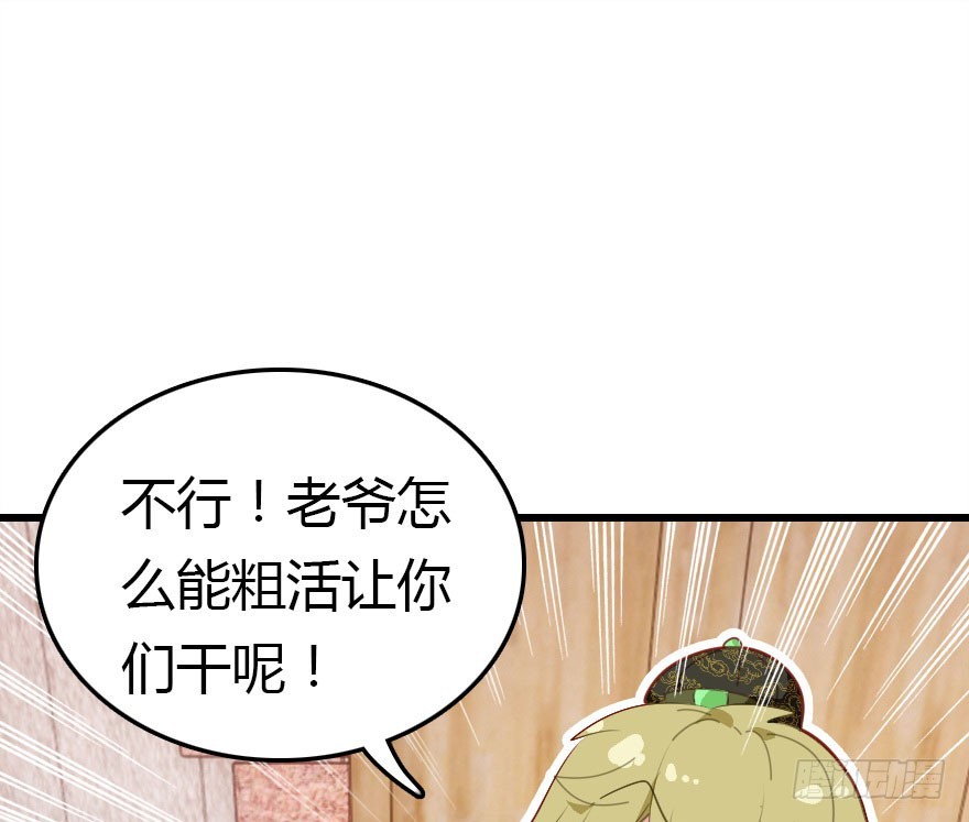 今天开始你就是老爷(1/2)-第54话