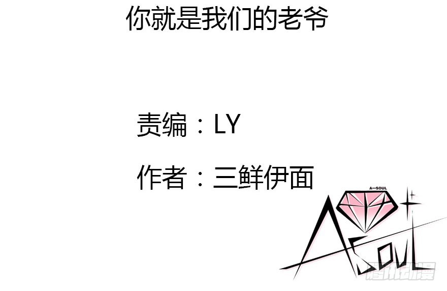 今天开始你就是老爷(1/2)-第54话