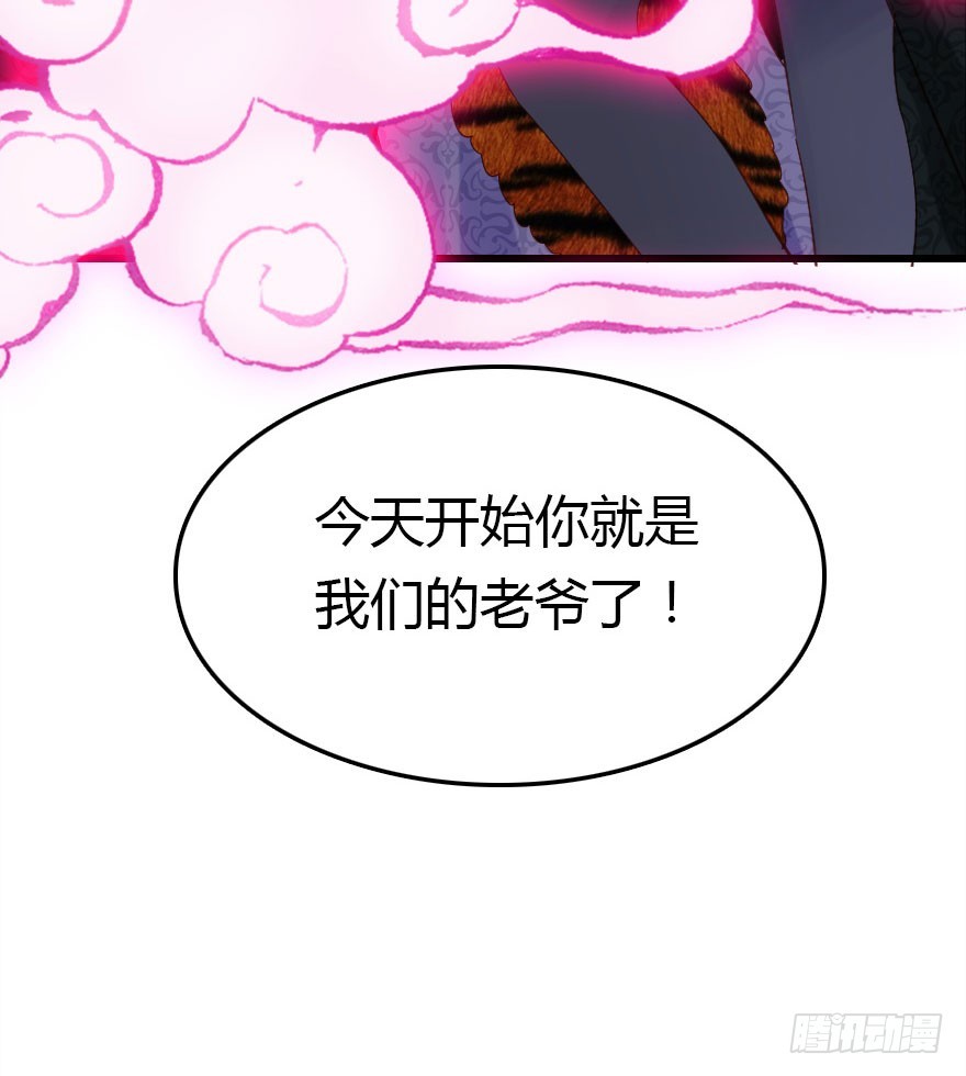 今天开始你就是老爷(1/2)-第54话
