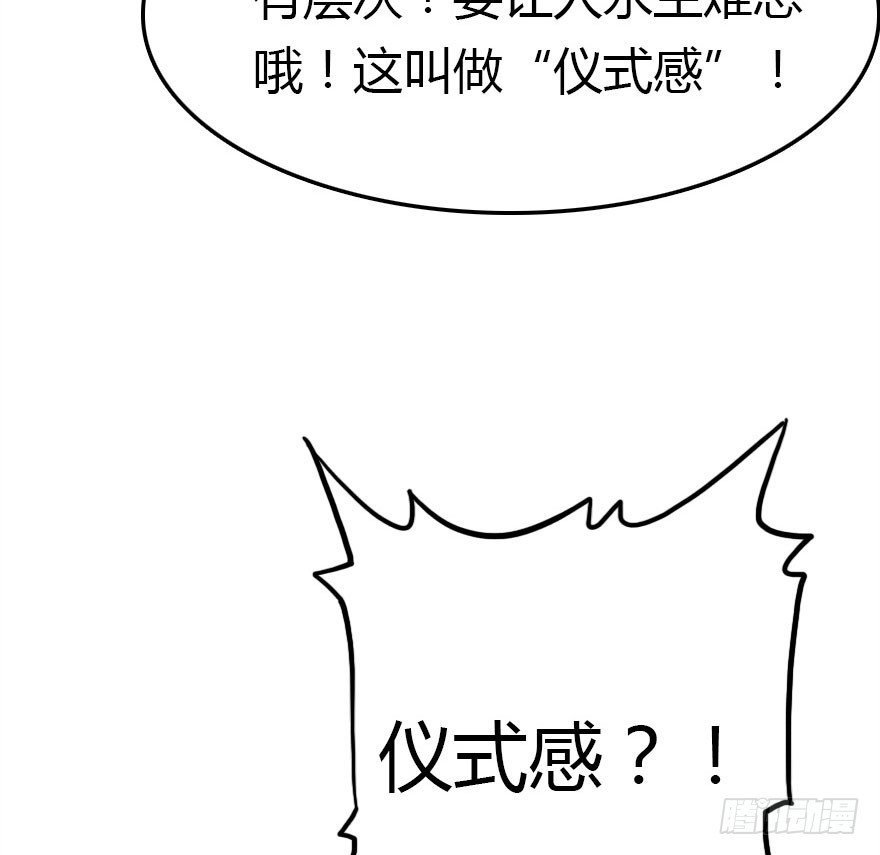 仪式感很重要(1/3)-第58话