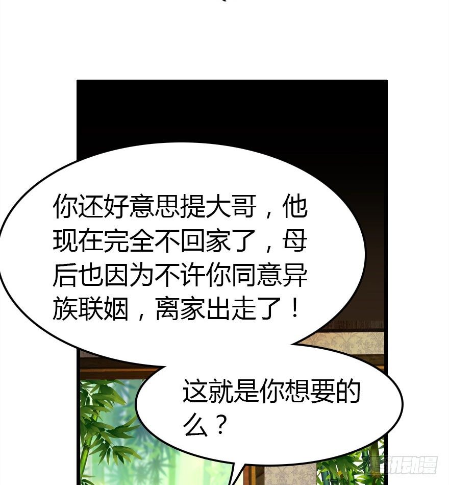 哀愁的妖皇大人(1/3)-第10话