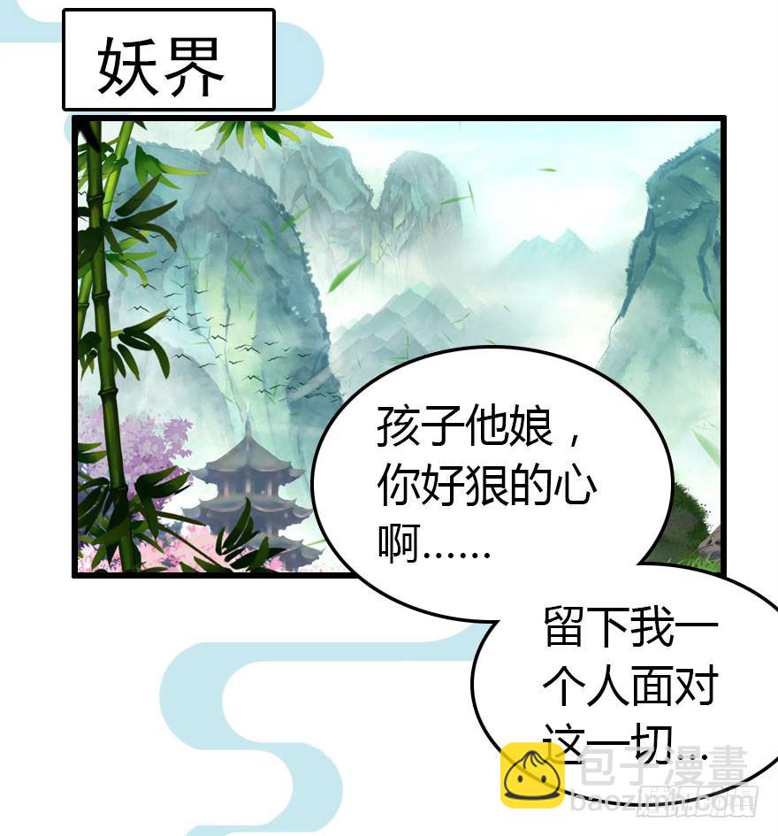 哀愁的妖皇大人(1/3)-第10话