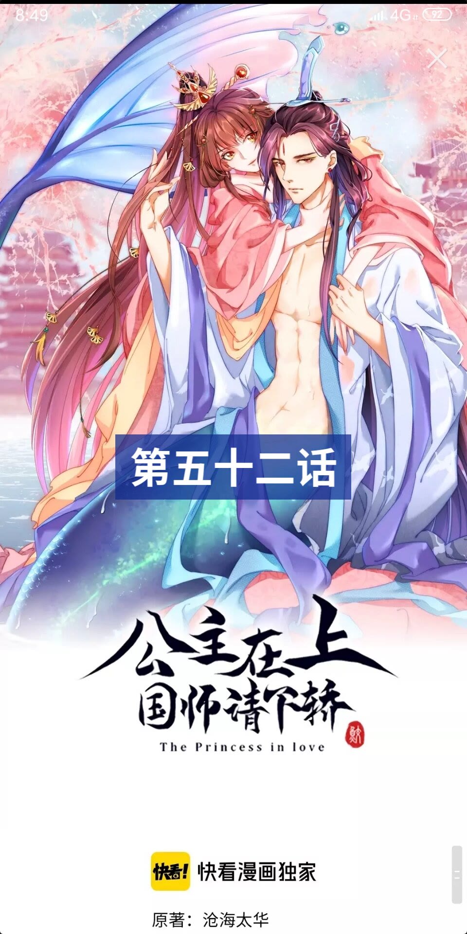 第52话 我可不是金丝雀-第54话