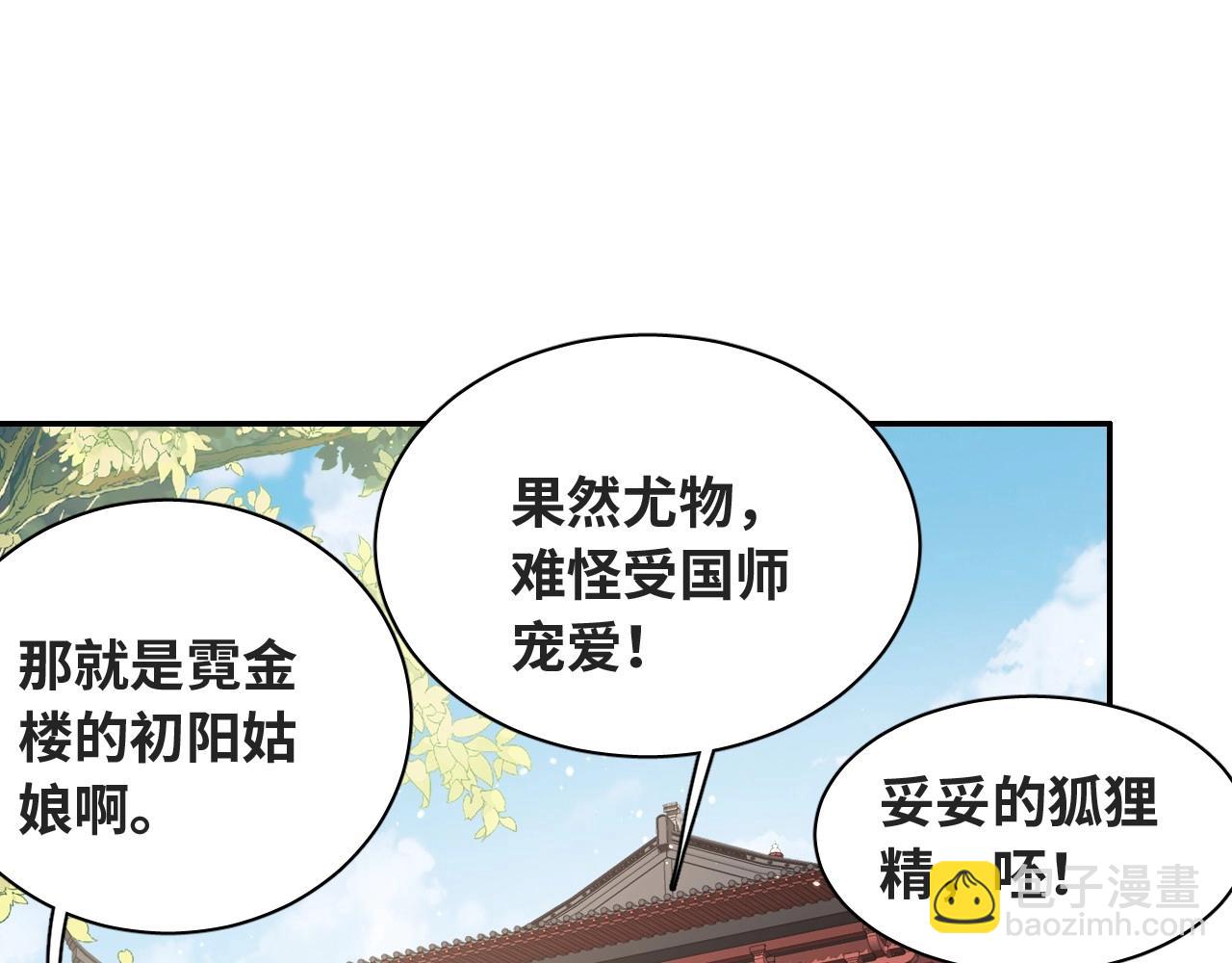 第38话 薅国师羊毛(1/3)-第40话