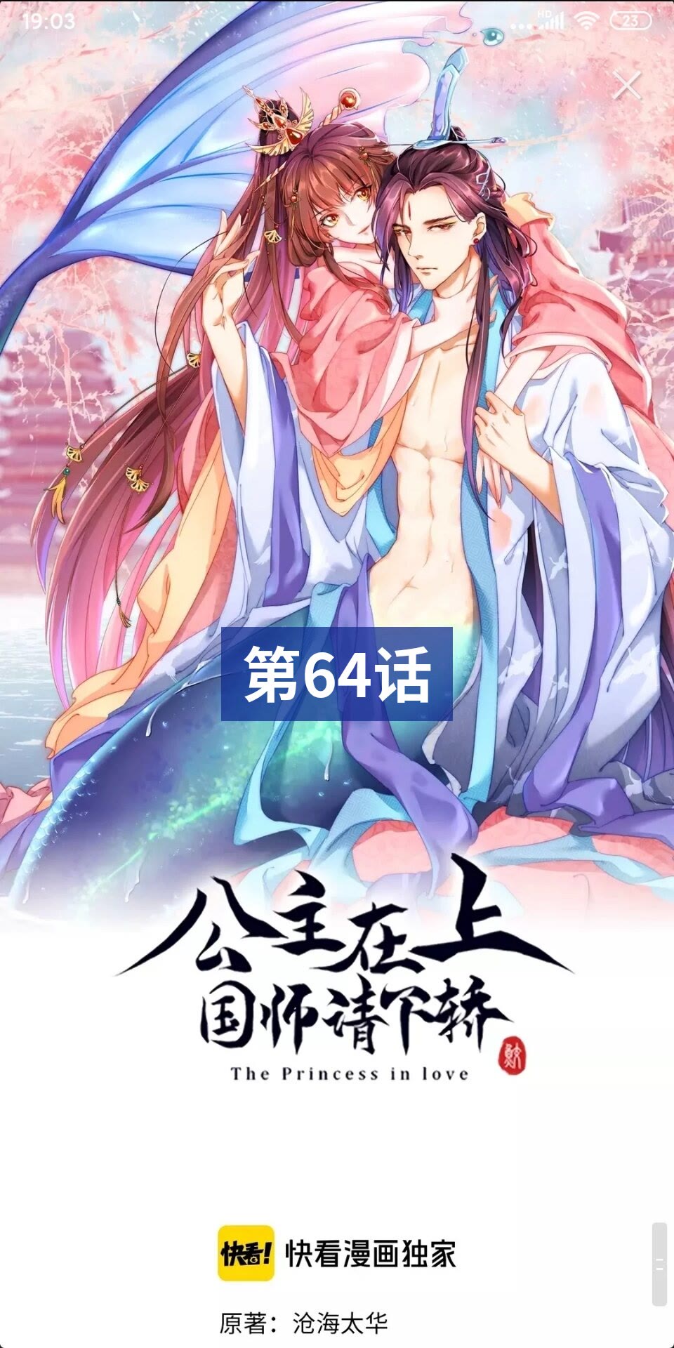 第64话 别吵到孩子-第66话