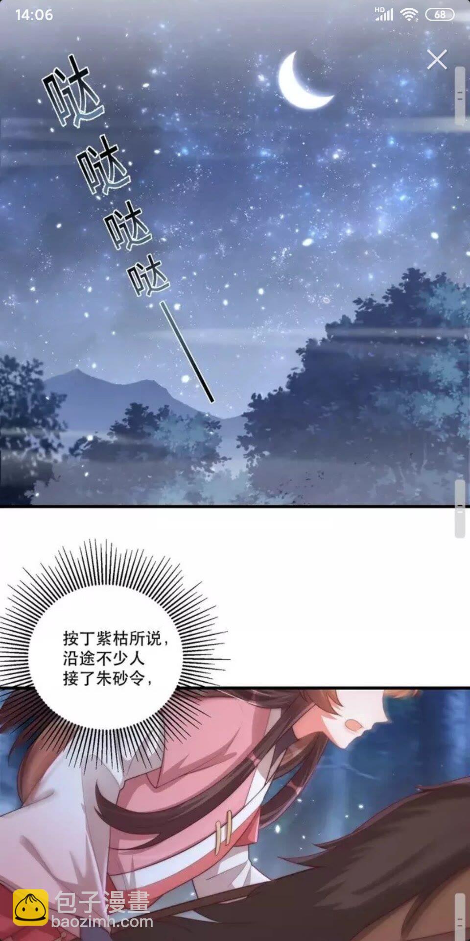 第68话 国师有危险？！-第70话