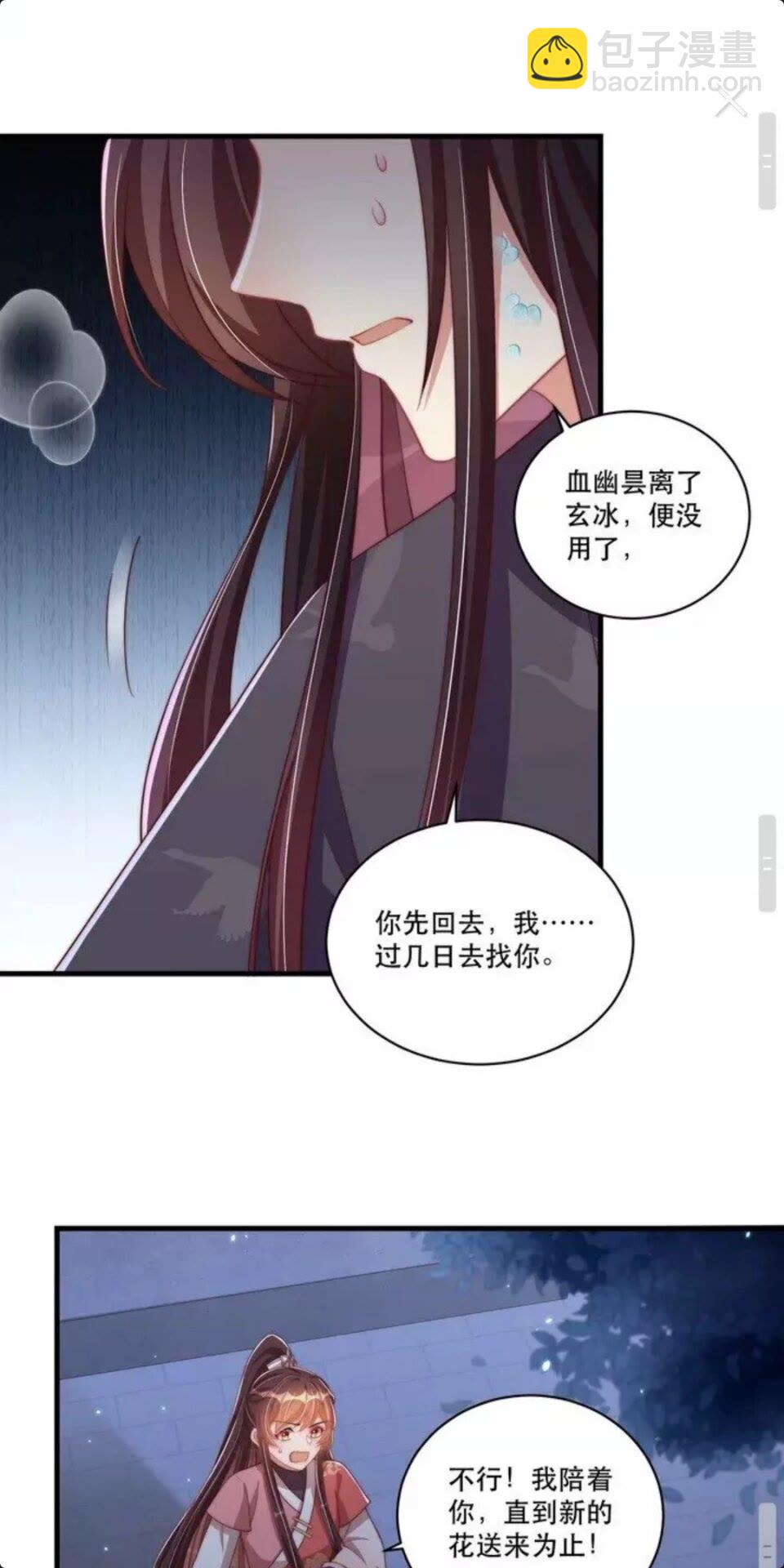 第68话 国师有危险？！-第70话