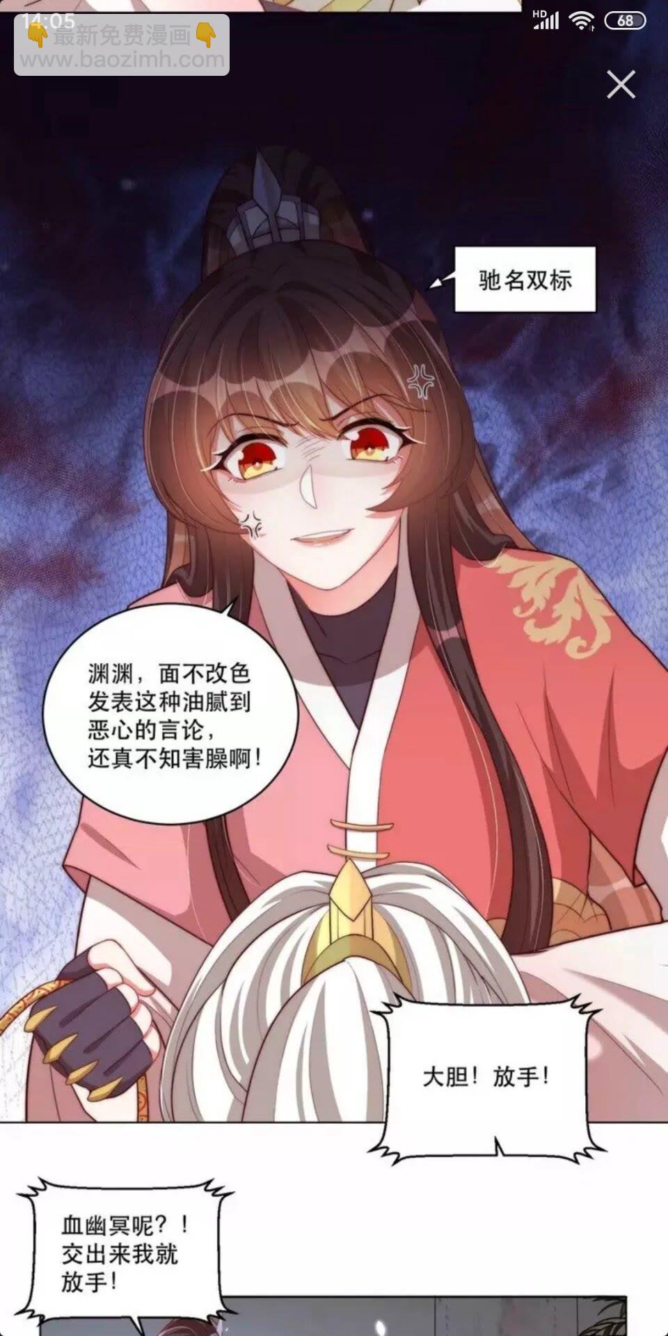 第68话 国师有危险？！-第70话