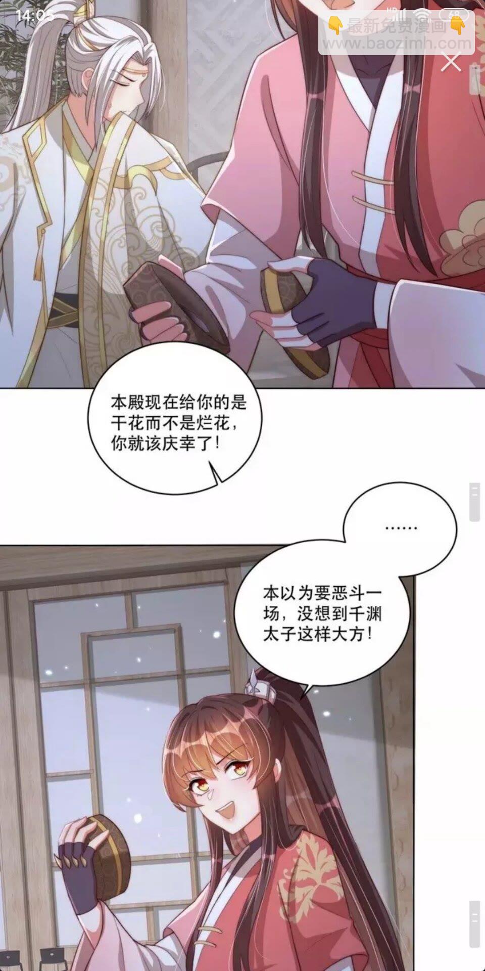 第68话 国师有危险？！-第70话