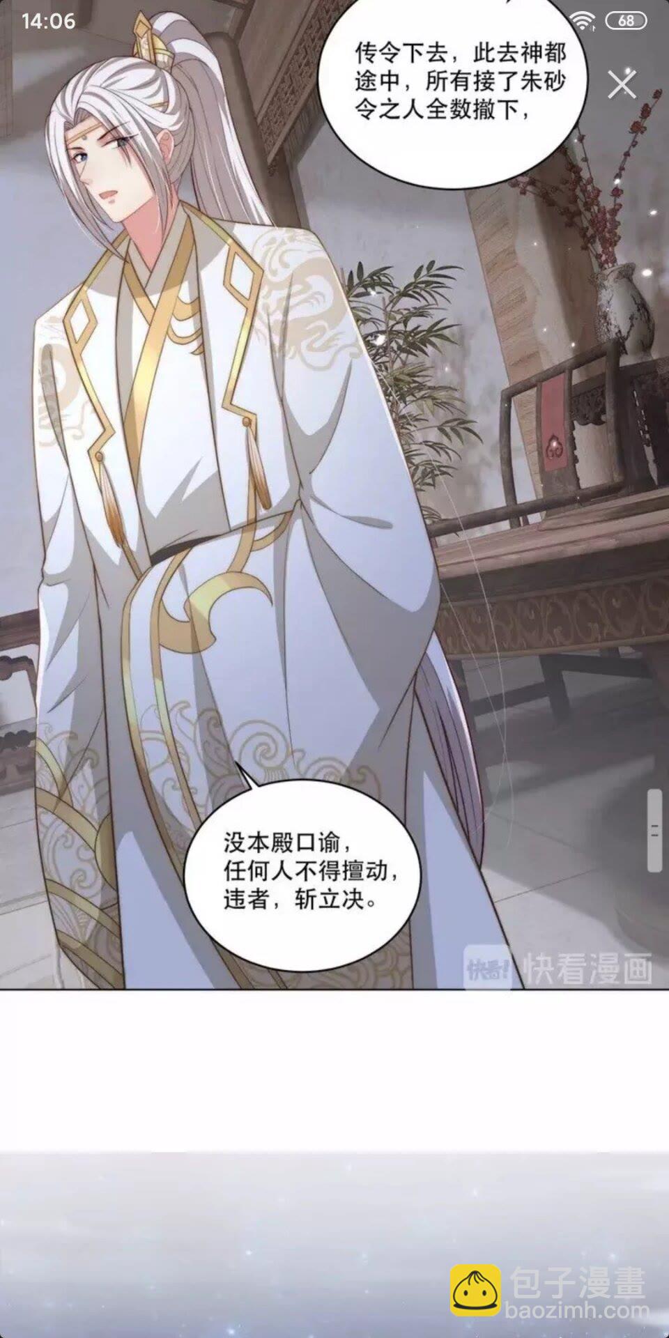 第68话 国师有危险？！-第70话