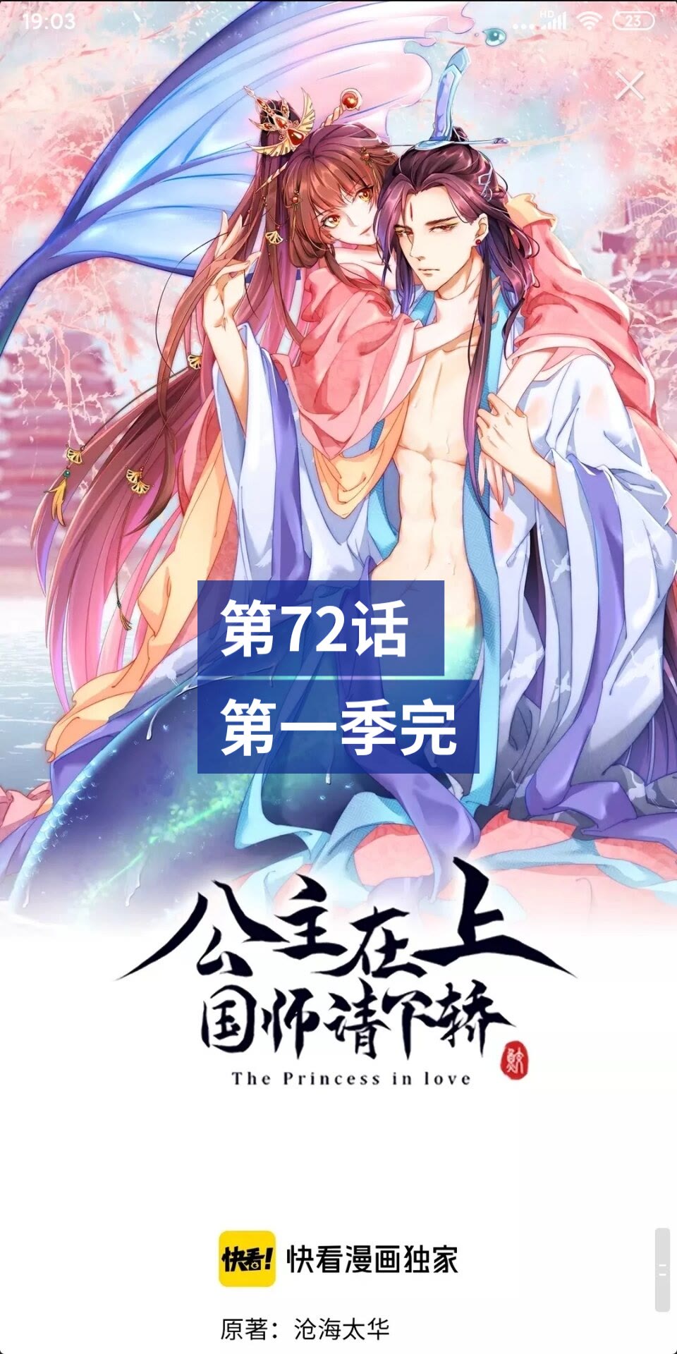 第一季完结篇 等到你了-第74话