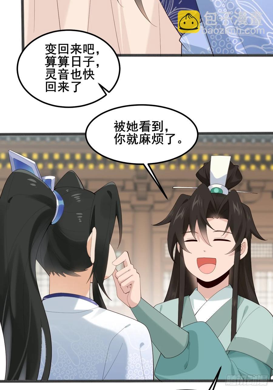 103 某人想你了呗-第100话