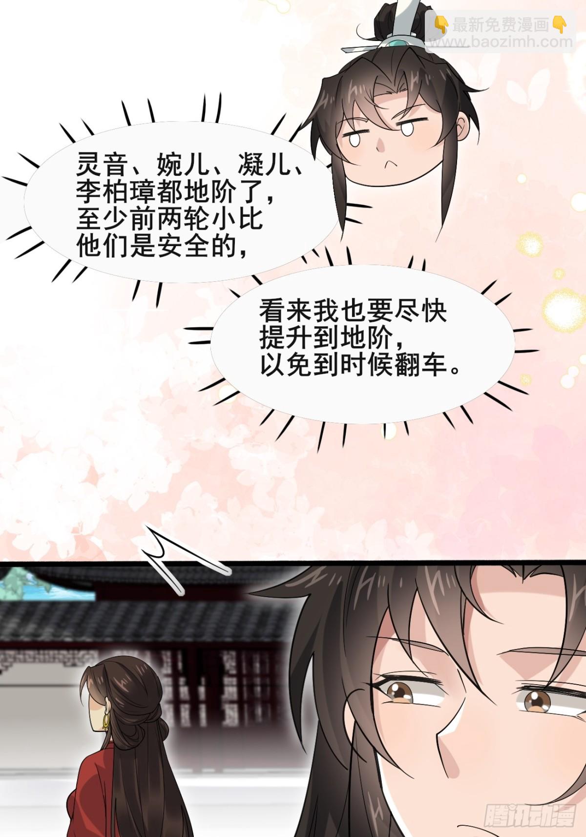 107 为可不会付钱！-第108话