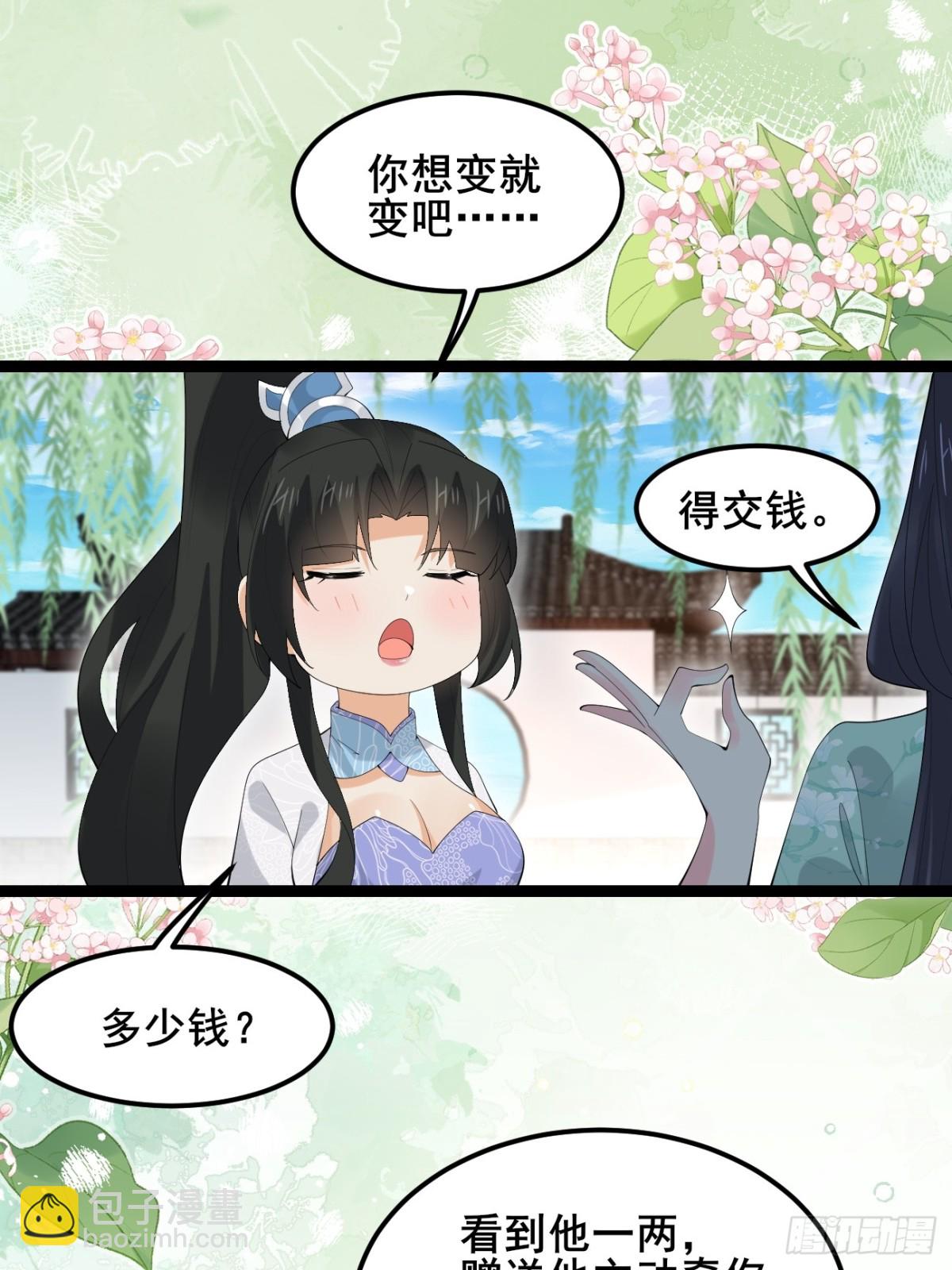 107 为可不会付钱！-第108话