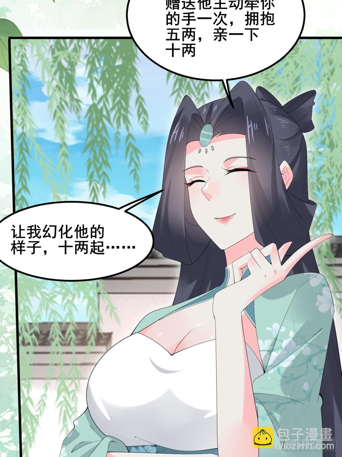 107 为可不会付钱！-第108话
