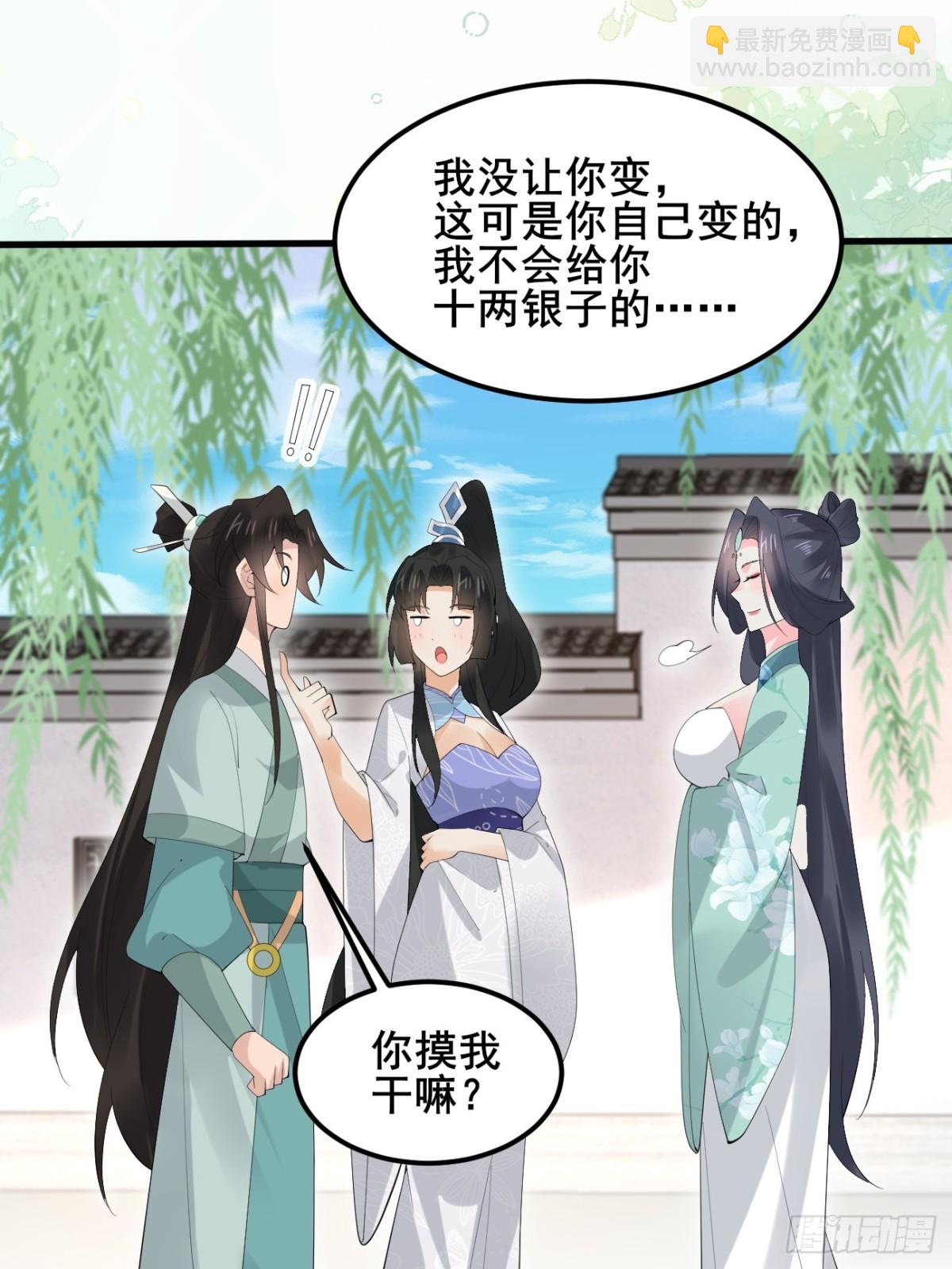 107 为可不会付钱！-第108话