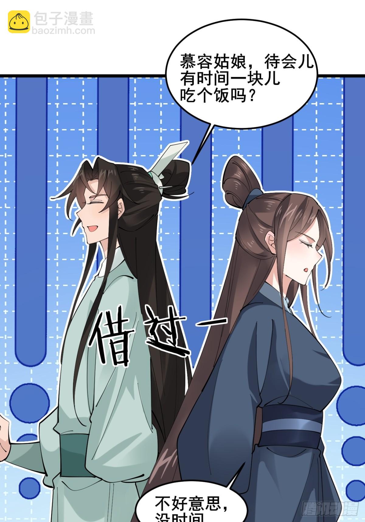 113 姑娘能否赏个脸？-第114话