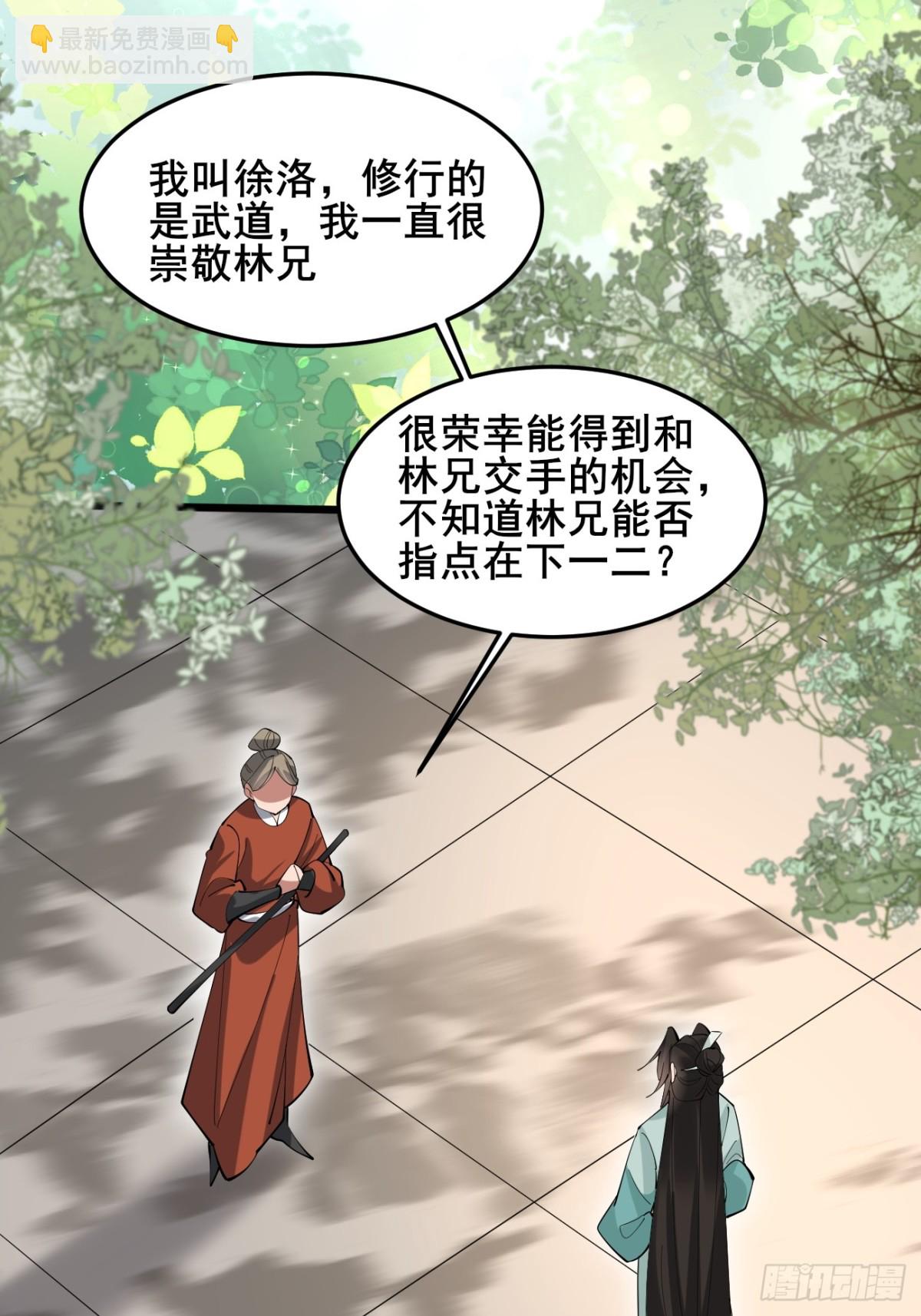 113 姑娘能否赏个脸？-第114话