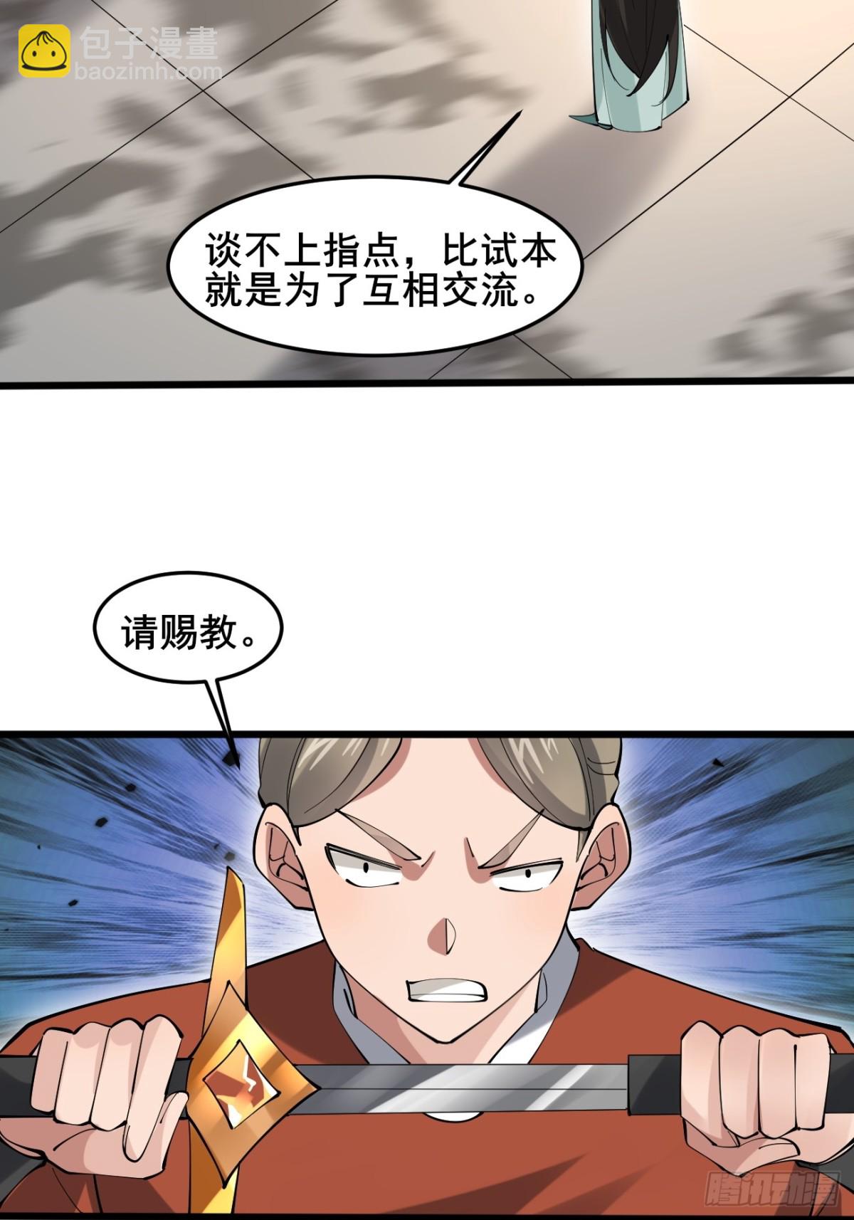 113 姑娘能否赏个脸？-第114话