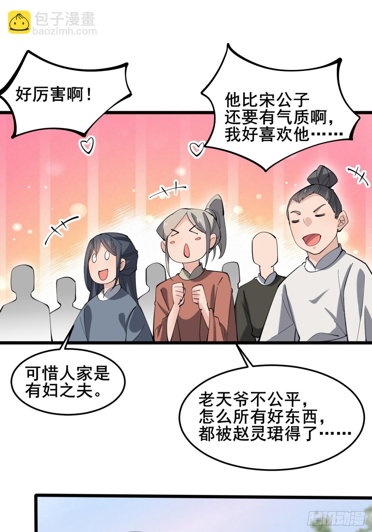 113 姑娘能否赏个脸？-第114话
