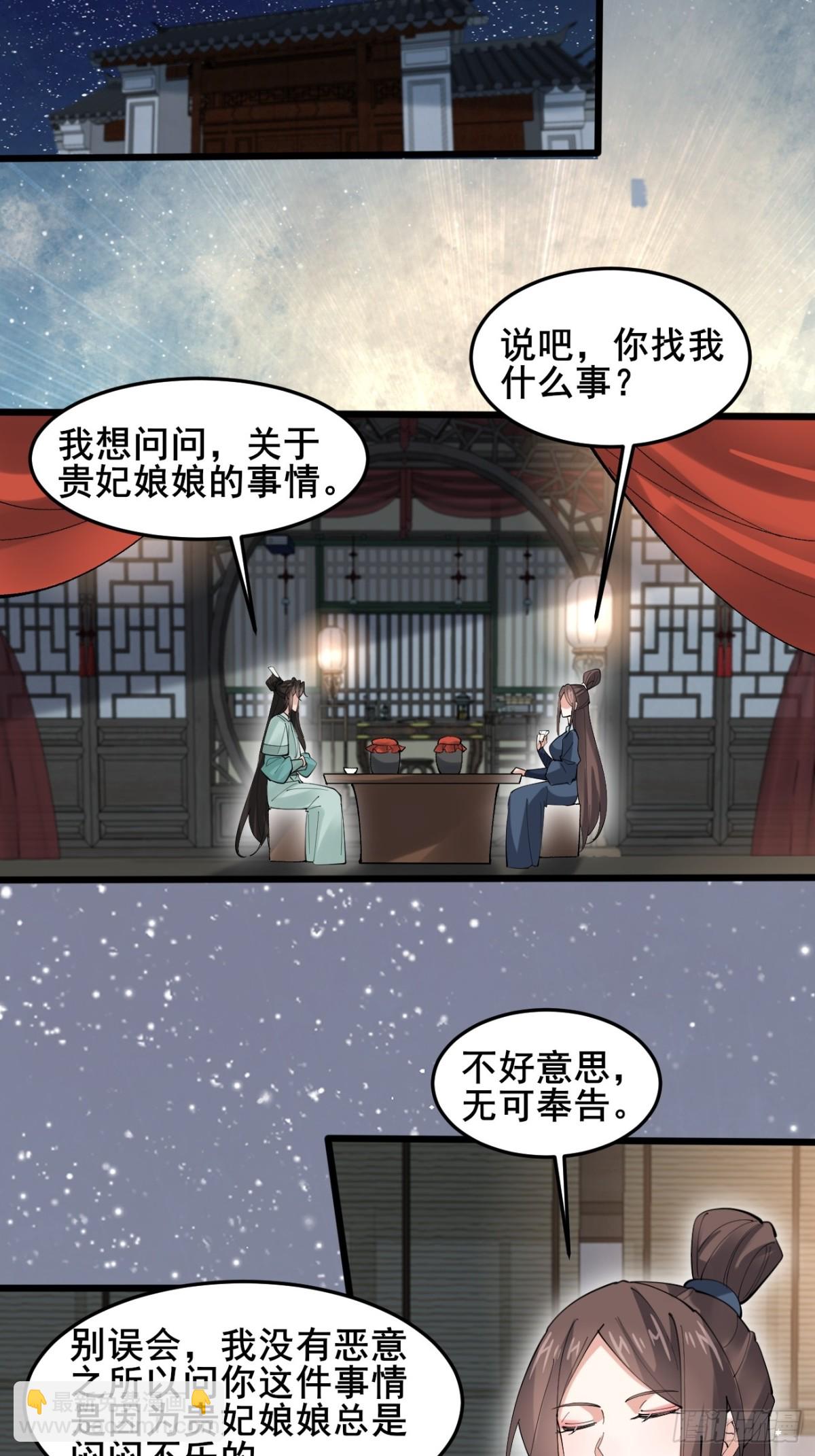 113 姑娘能否赏个脸？-第114话