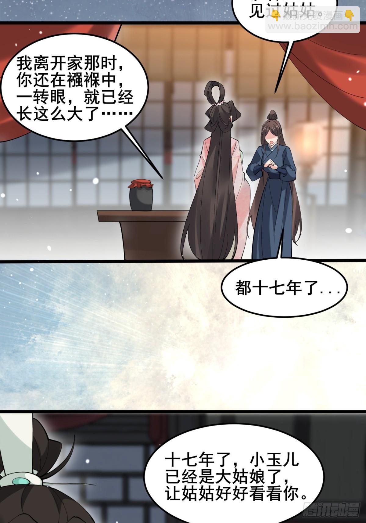 113 姑娘能否赏个脸？-第114话