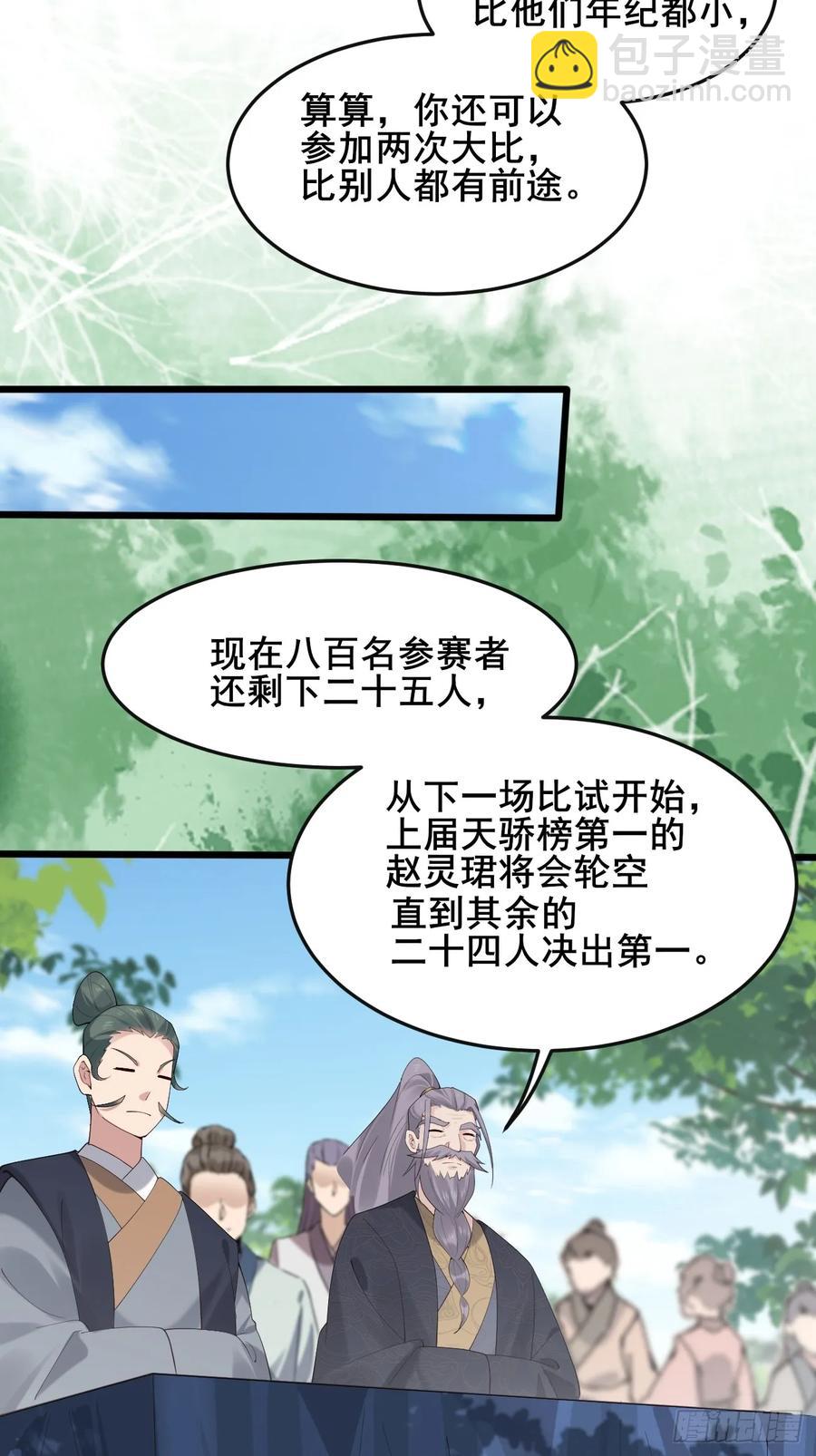 114 打假赛！！-第102话