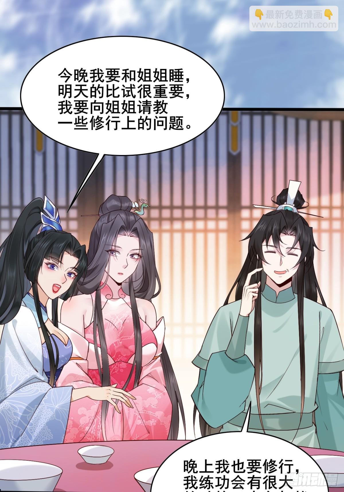 115 姐姐你......-第116话