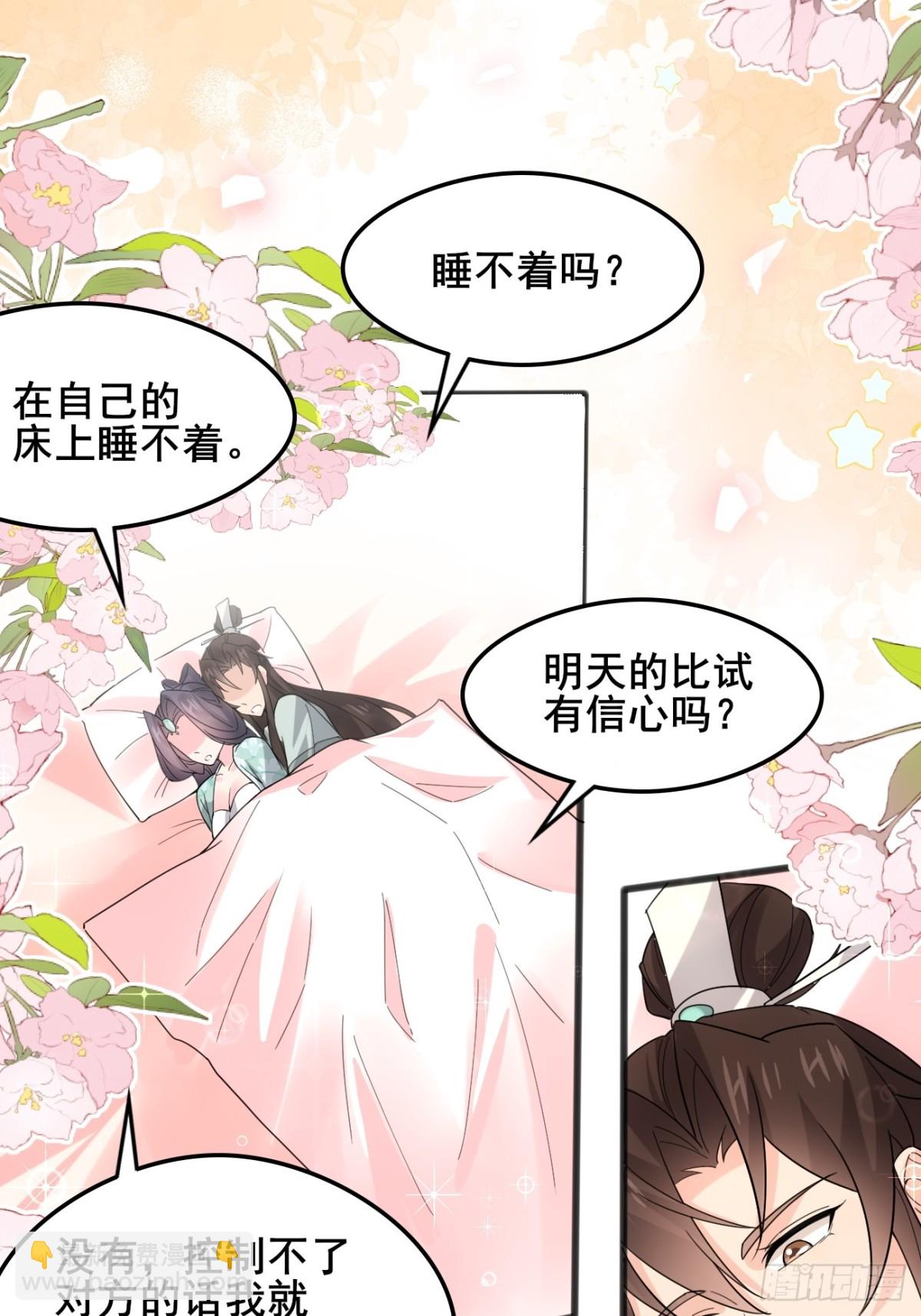 117 圆房新能力！！-第118话