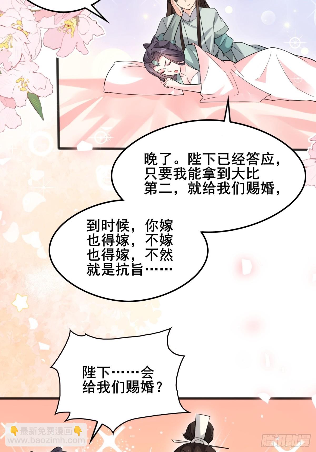 117 圆房新能力！！-第118话
