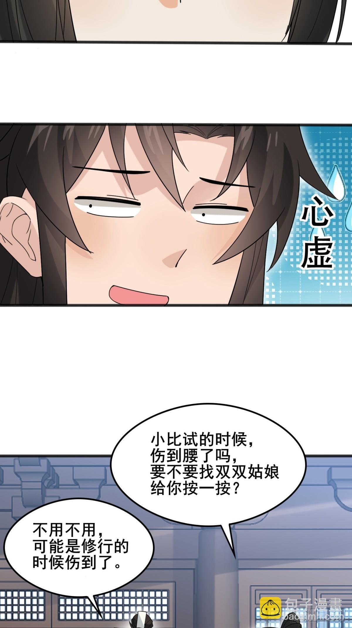 117 圆房新能力！！-第118话