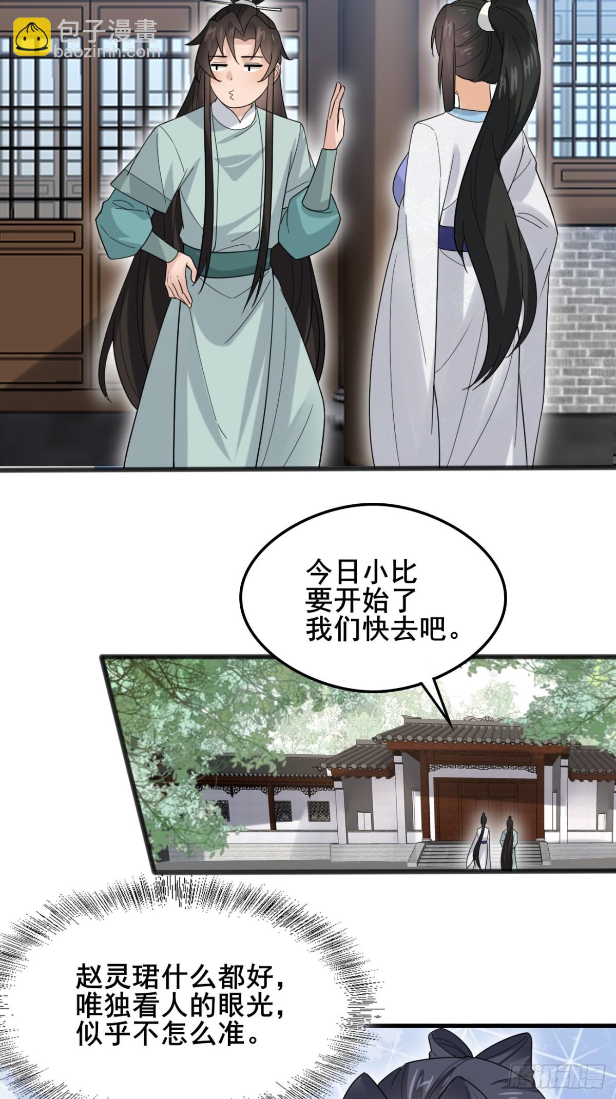117 圆房新能力！！-第118话