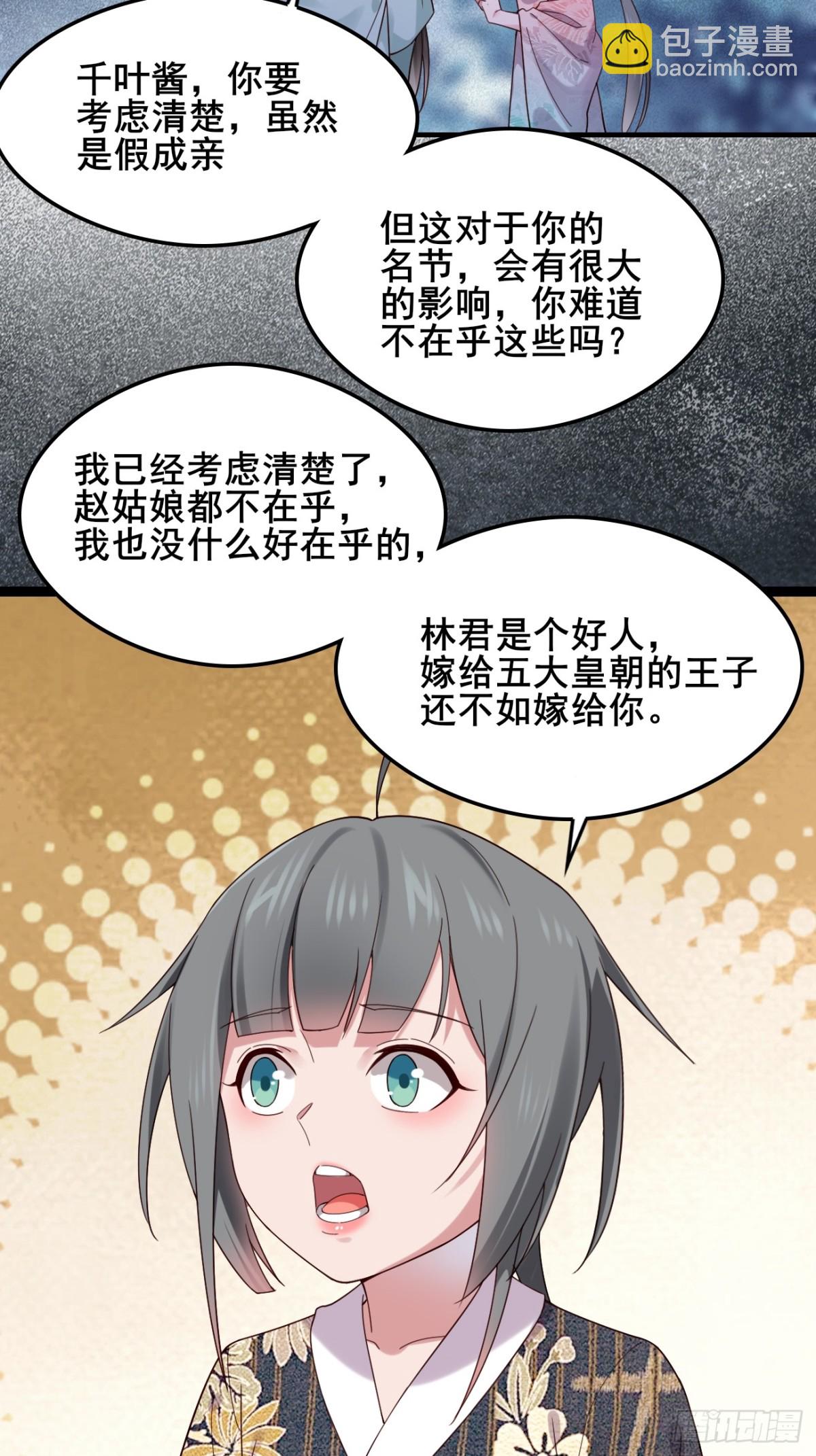 125  可不可以娶我？-第126话