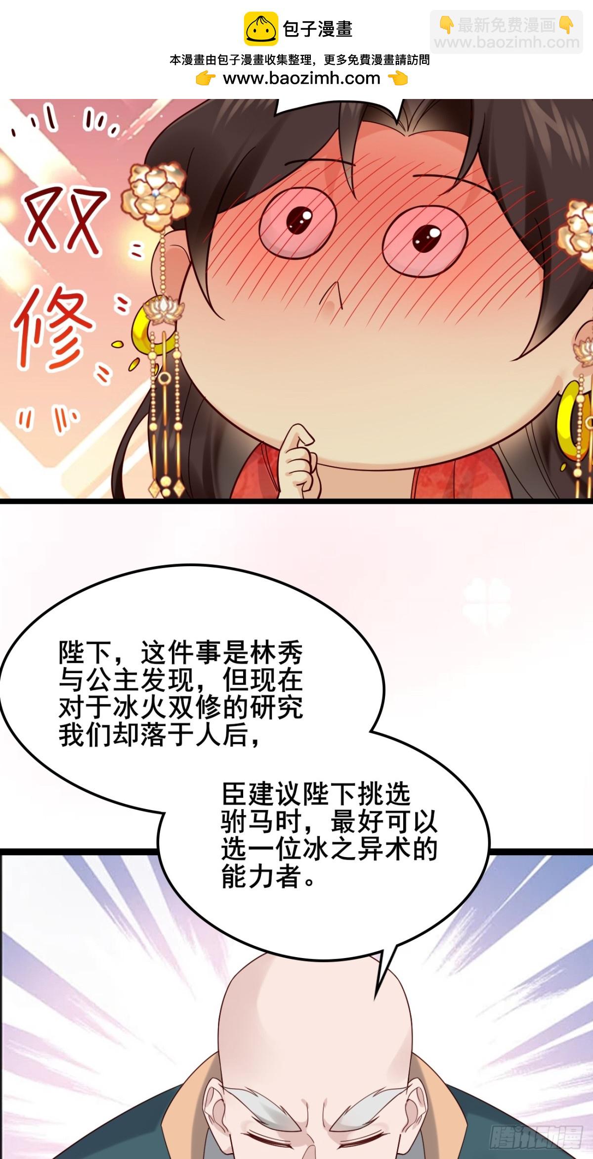 132 你有喜欢的人了？-第132话