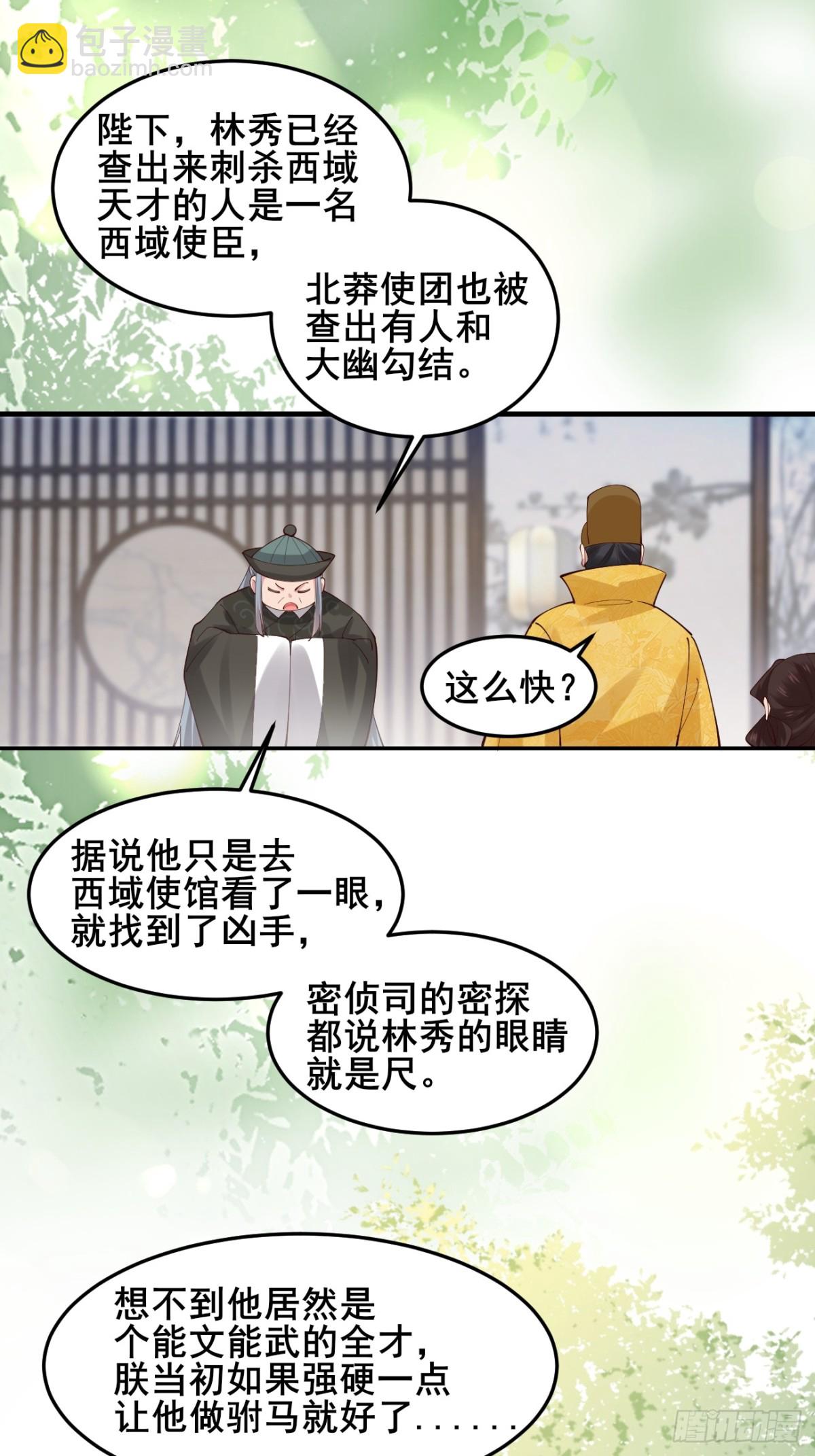 132 你有喜欢的人了？-第132话