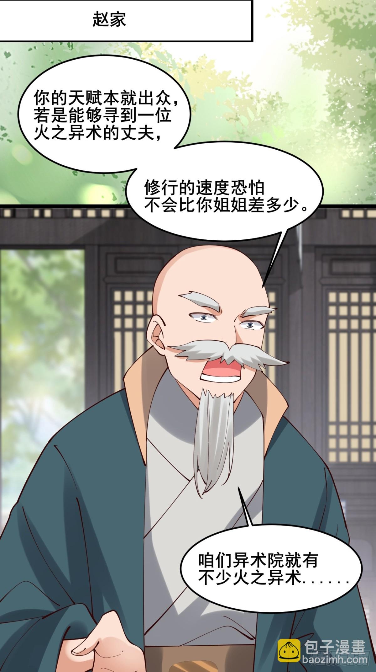 132 你有喜欢的人了？-第132话