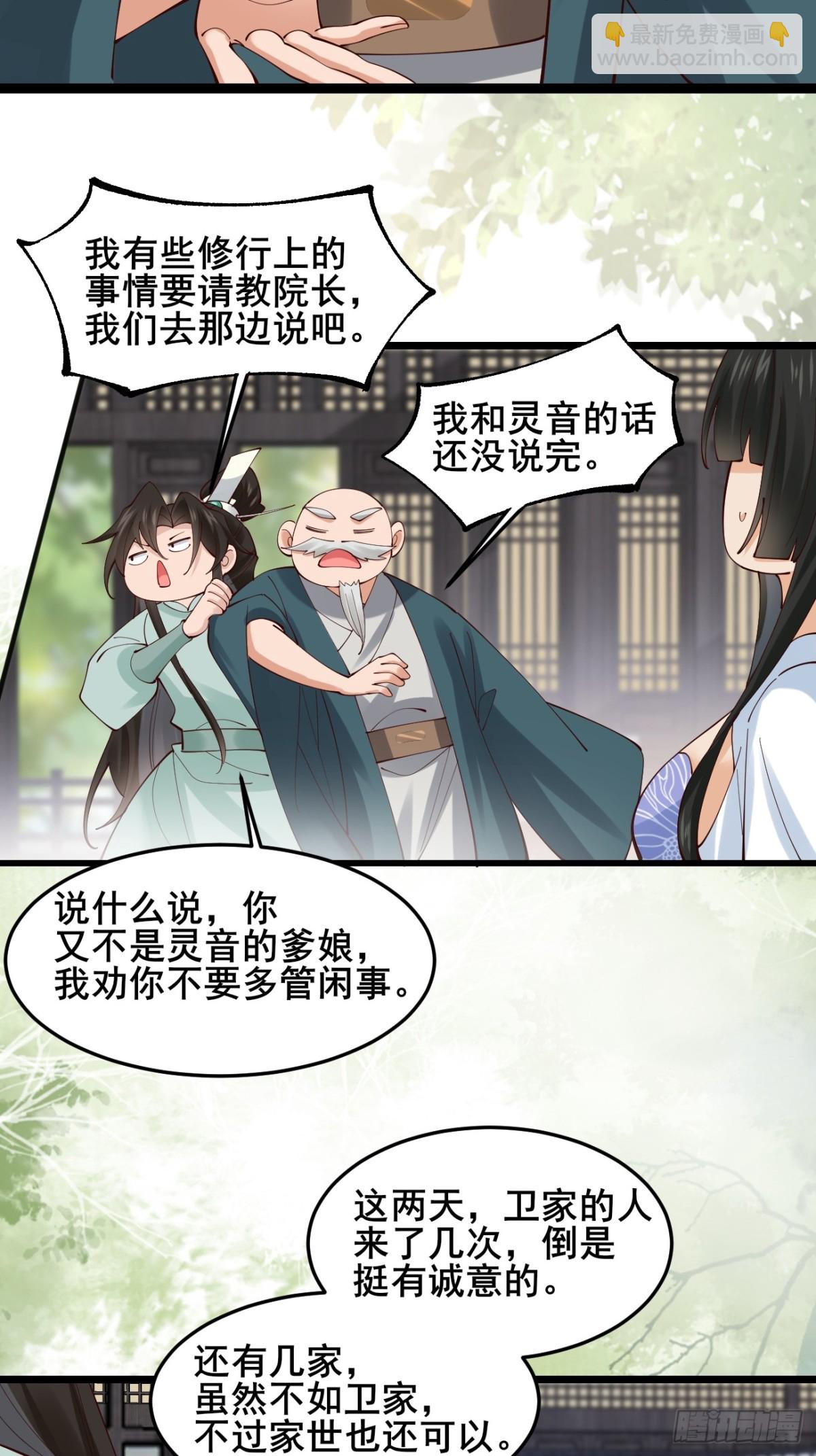 132 你有喜欢的人了？-第132话