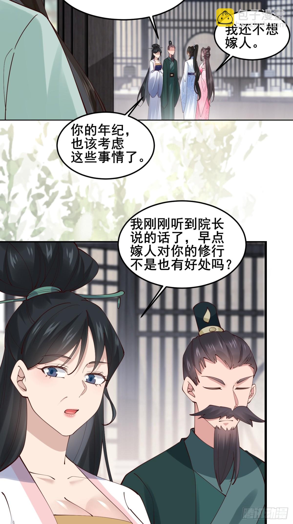 132 你有喜欢的人了？-第132话