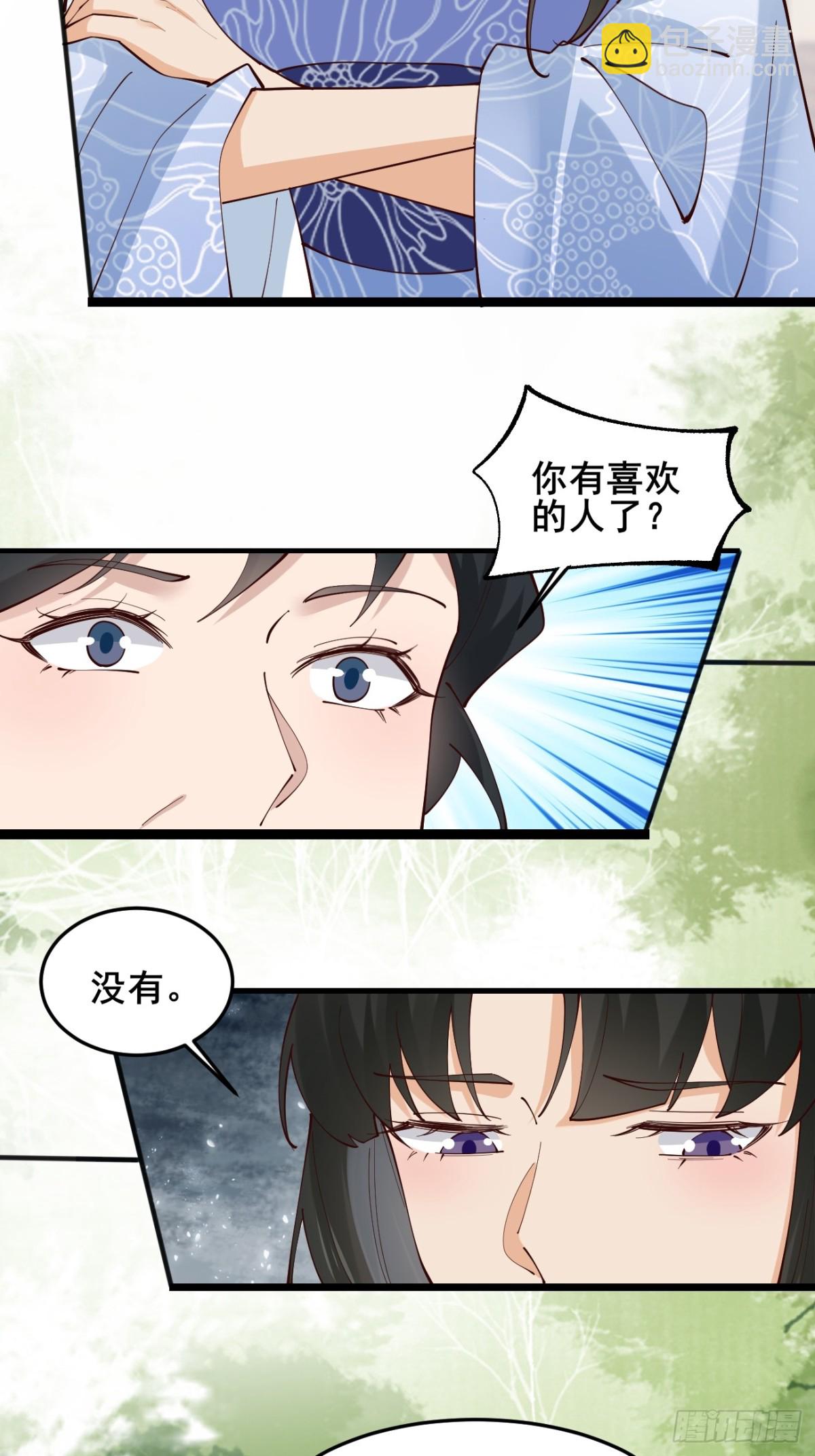 132 你有喜欢的人了？-第132话