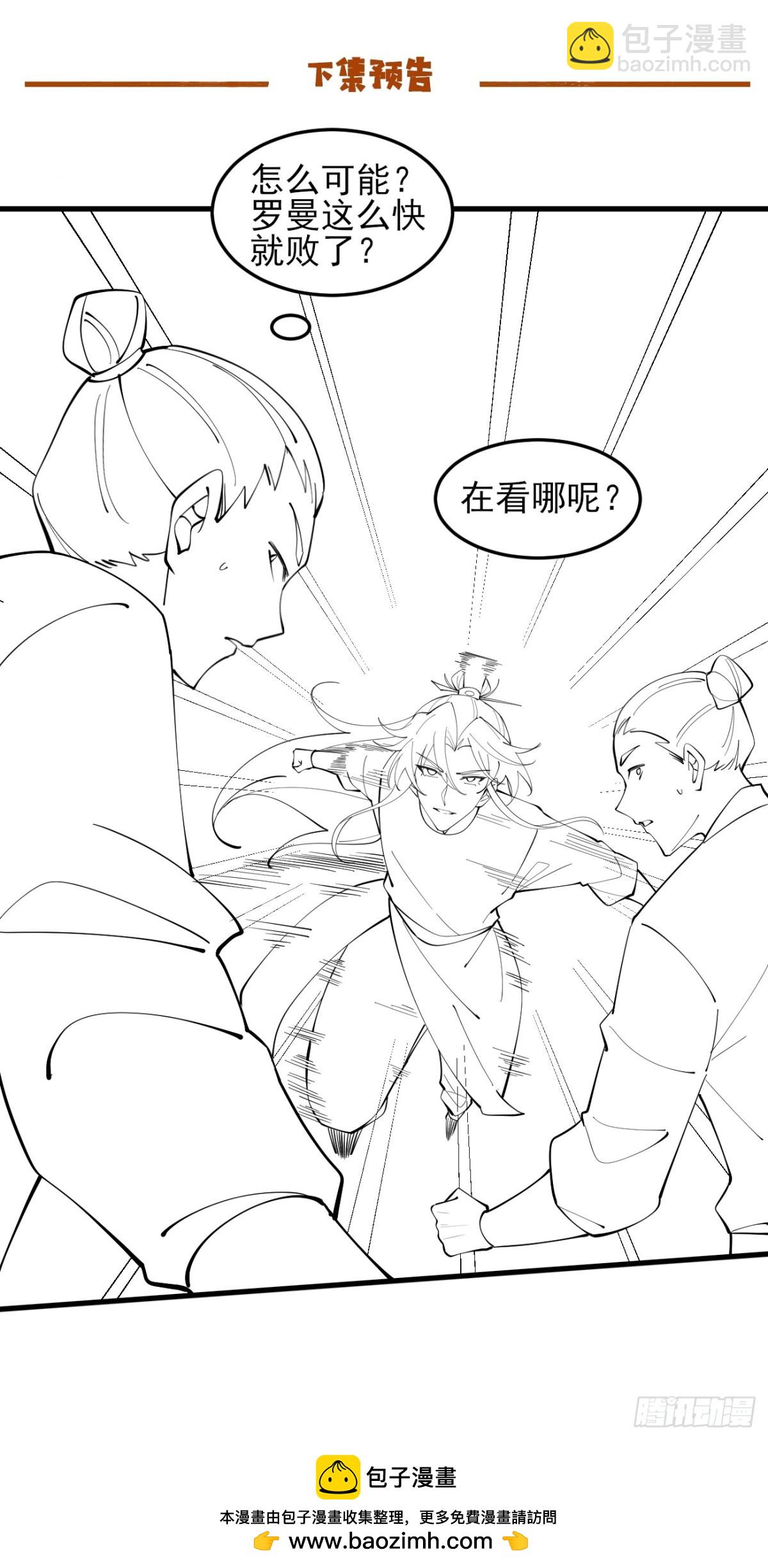 136 大夏VS大卢-第136话