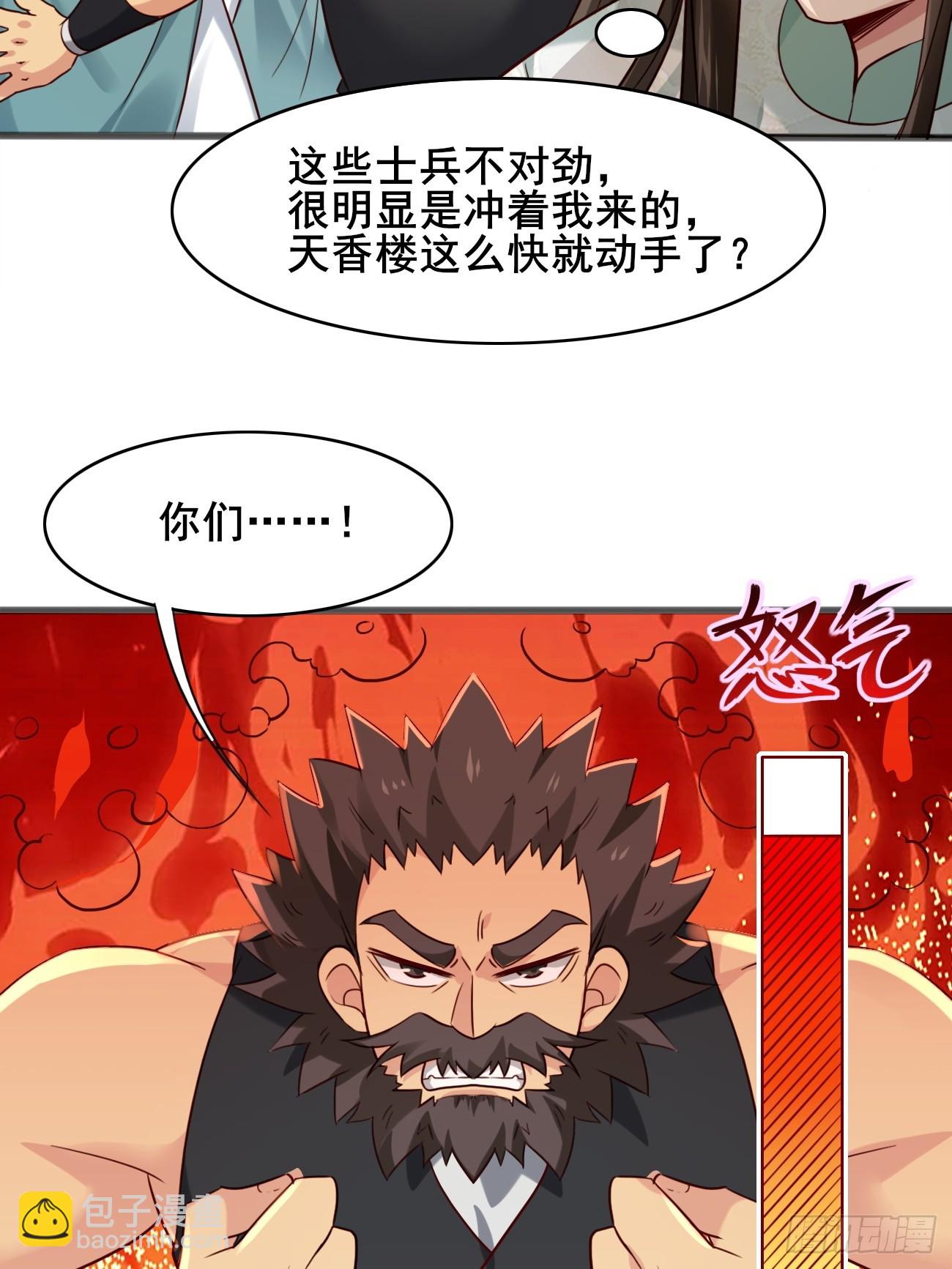 014 本少爷算得准吧-第14话