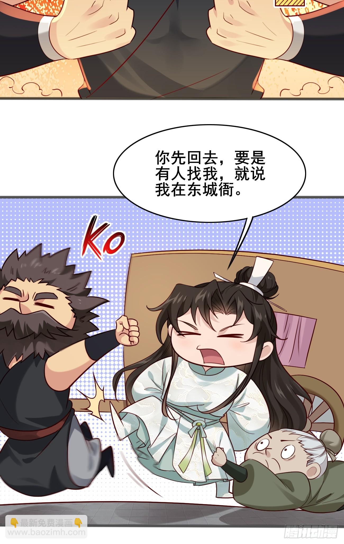 014 本少爷算得准吧-第14话