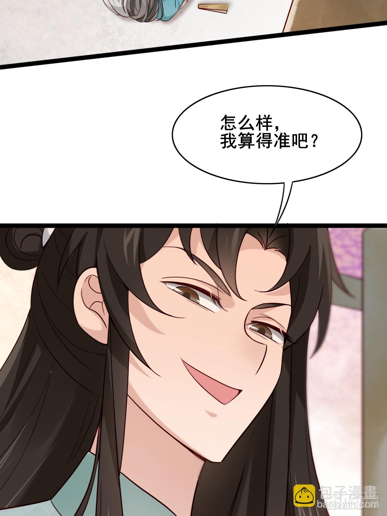 014 本少爷算得准吧-第14话