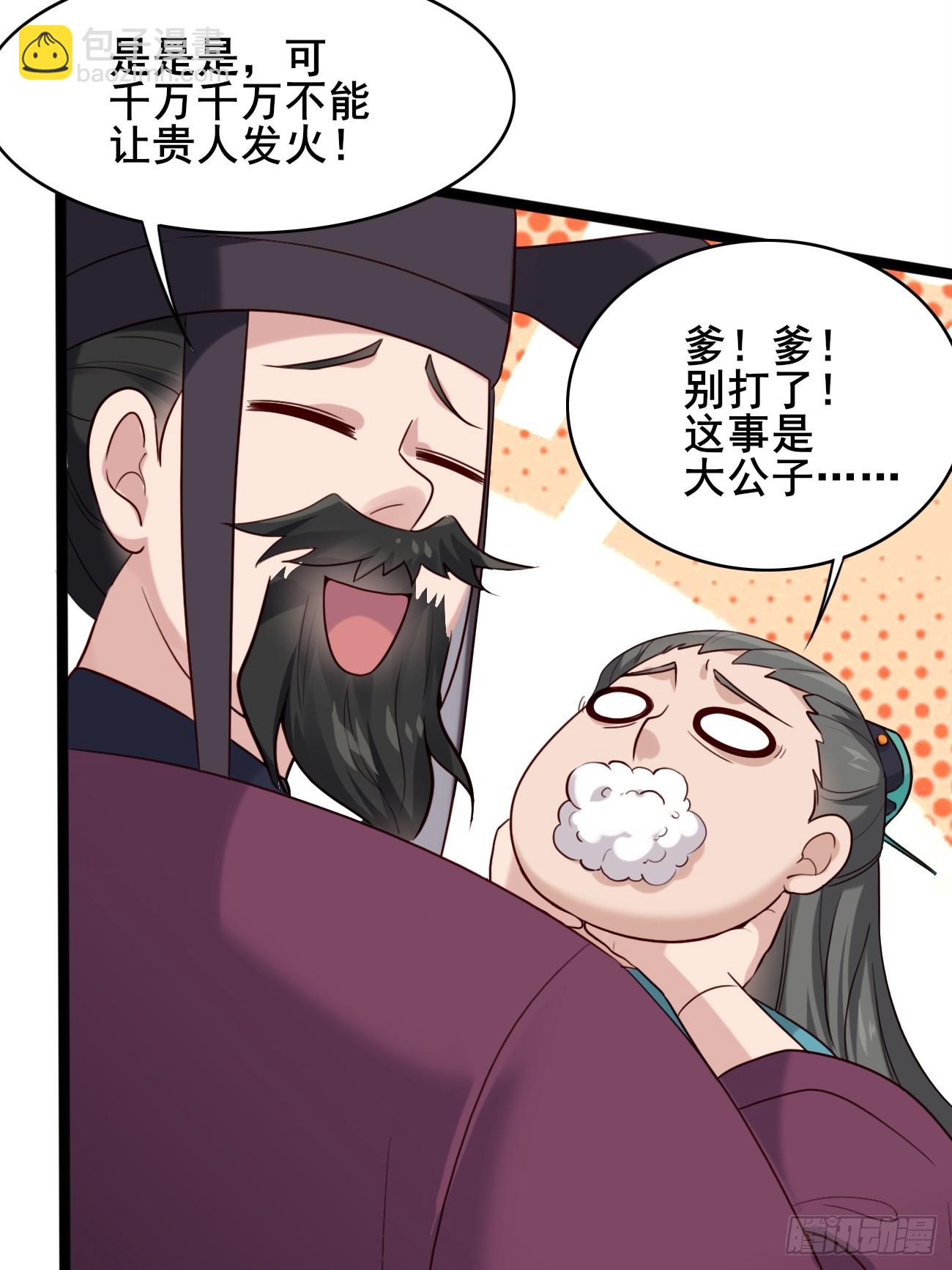 014 本少爷算得准吧-第14话