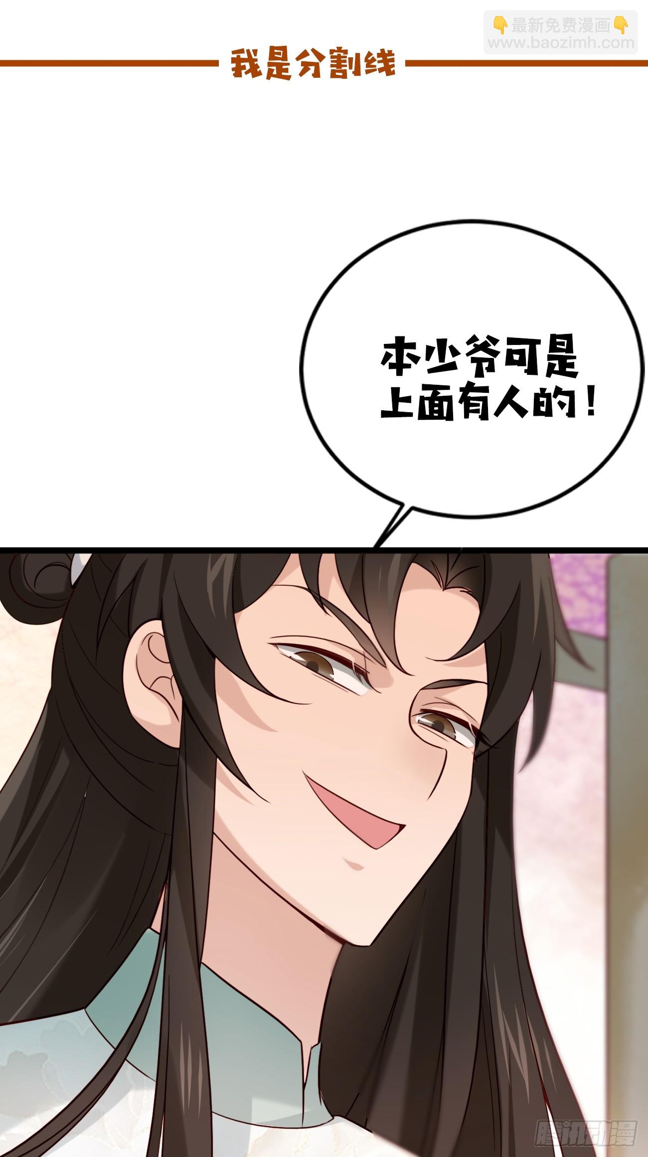 014 本少爷算得准吧-第14话