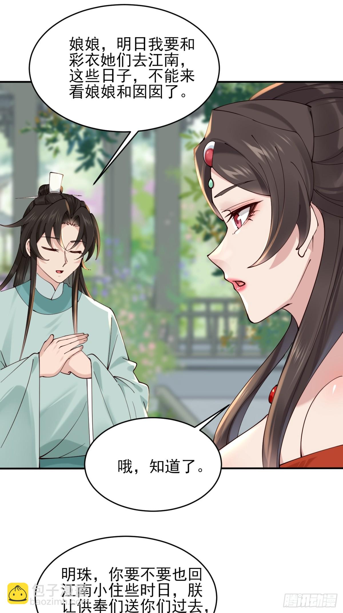 144 贵妃娘娘回家-第144话