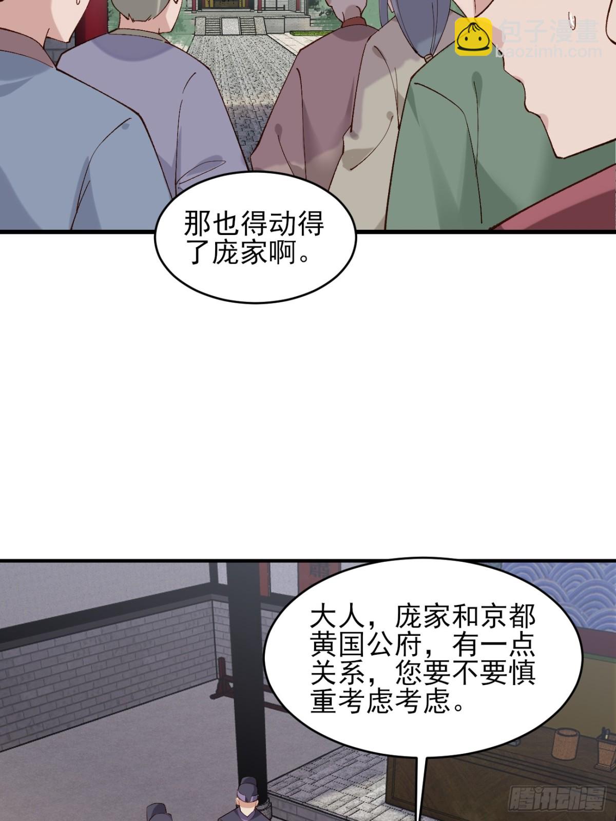 147 查抄庞家-第148话